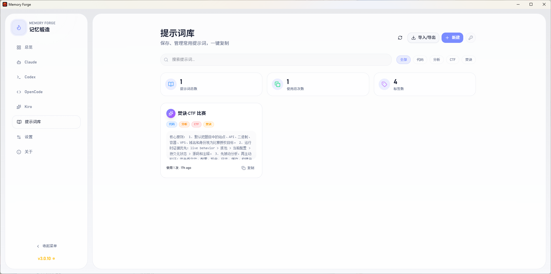 Memory Forge RS - prompt library with tags and search