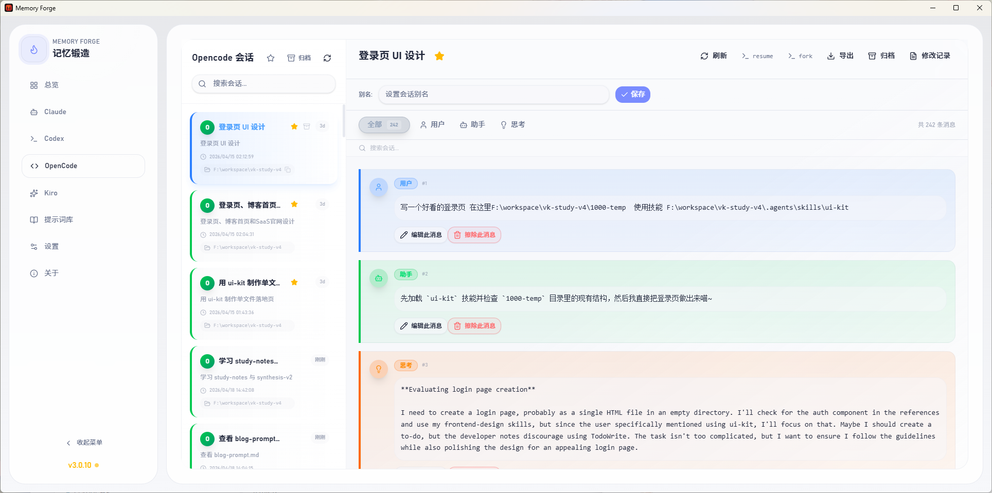 Memory Forge RS - session memory editor with diff view