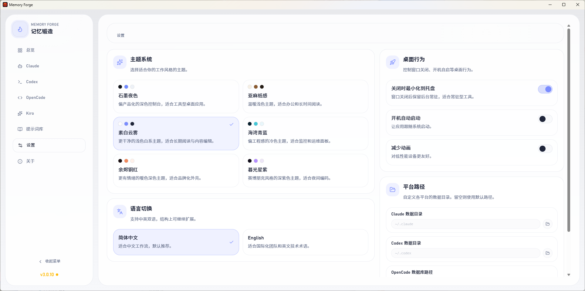 Memory Forge RS - settings with themes and language options
