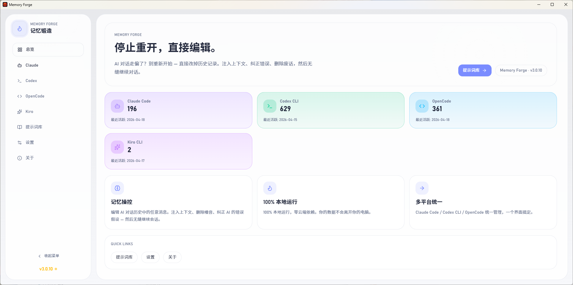 Memory Forge RS - dashboard with session stats