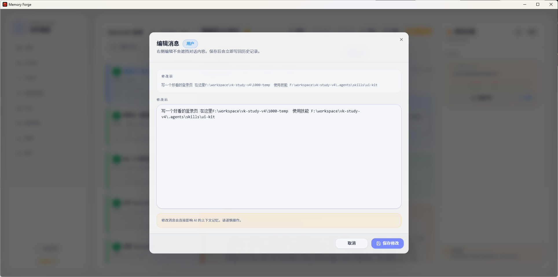 Memory Forge RS - edit message modal